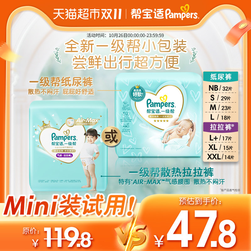 帮宝适一级帮纸尿裤NB/S/M/L拉拉裤L+/XL/XXL迷你装mini超薄散热怎么样,好用不?