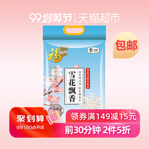 0点，前30分钟：69.9元包邮  福临门 大米雪花飘香5kg *2