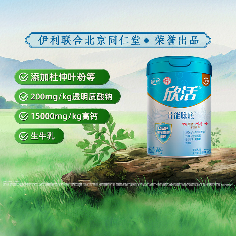 伊利中老年骨能膳底高钙奶粉800g