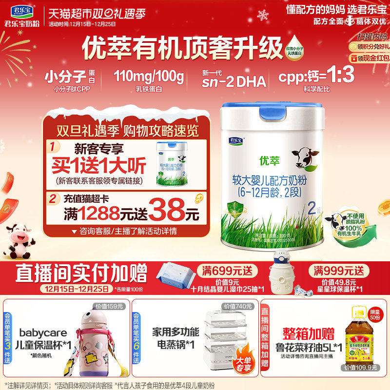 君乐宝优萃有机配方牛奶粉