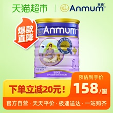安满 孕妇奶粉新西兰原装进口罐装800g正品含勺富含叶酸营养好