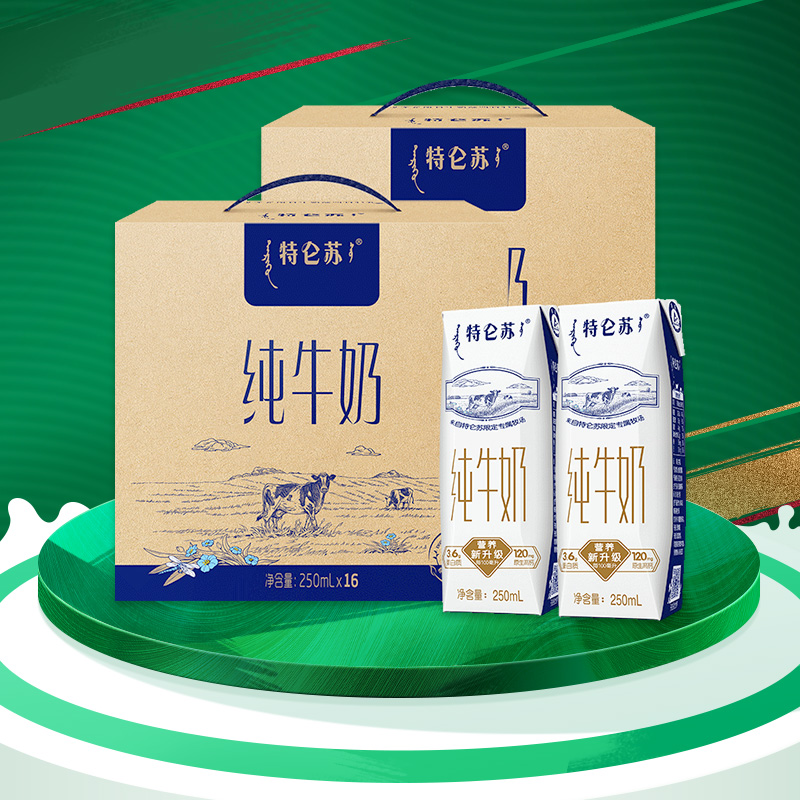 蒙牛特仑苏纯牛奶250ml*16*2提