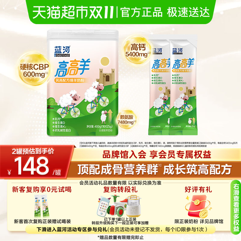 蓝河儿童奶粉专研追高