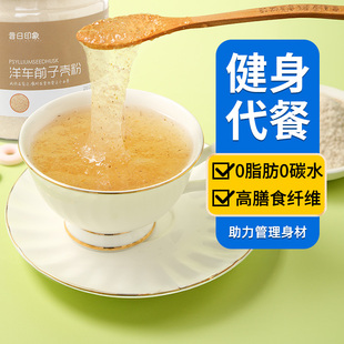 洋车前子壳粉圆苞车车前原壳壳子粉膳食纤维洋前车子饱腹代餐