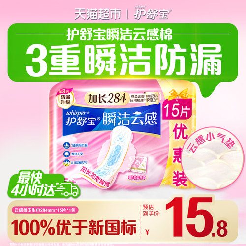 护舒宝云感棉日用防漏卫生巾