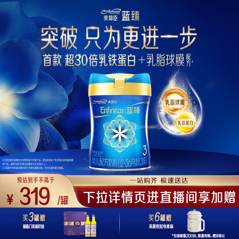 【升级新国标】美赞臣蓝臻幼儿配方奶粉3段（12-36月龄）单罐装