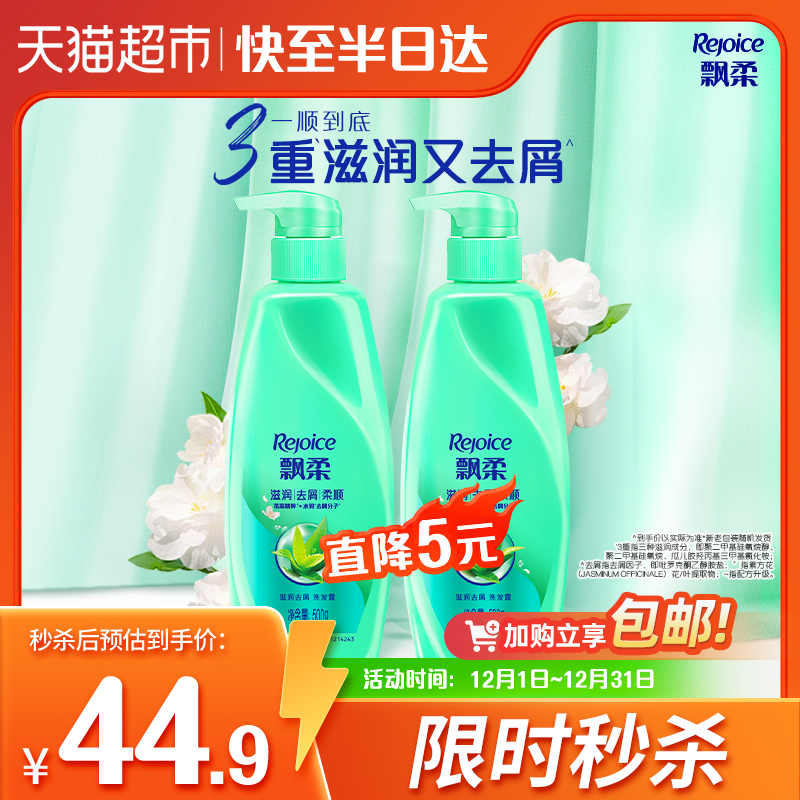 飘柔滋润去屑止痒洗发水官方正品