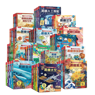 乐乐趣揭秘系列儿童翻翻书全套3d立体书3-6-10岁科普百科机关绘本