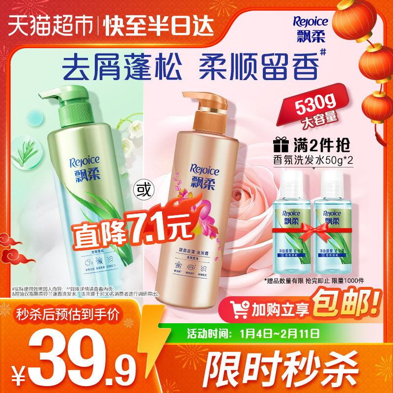 飘柔香氛洗发水控油蓬松去屑止痒洗头膏水护发素正品官方洗发露