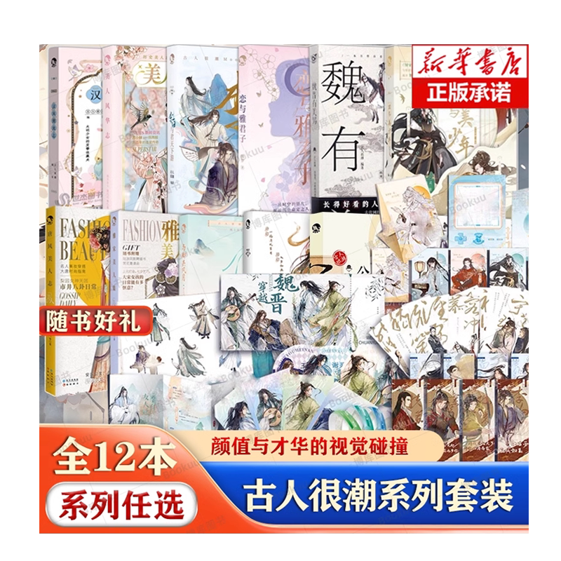 任选】古人很潮系列 三苏手札夜雨话平生 少年心气定山河 等