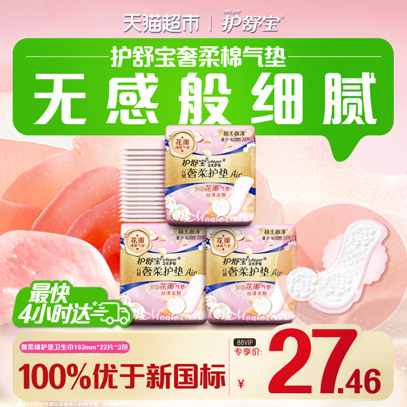 【热销爆款】护舒宝奢柔棉气垫卫生巾163mm多规格可选透气姨妈巾 - 实物图