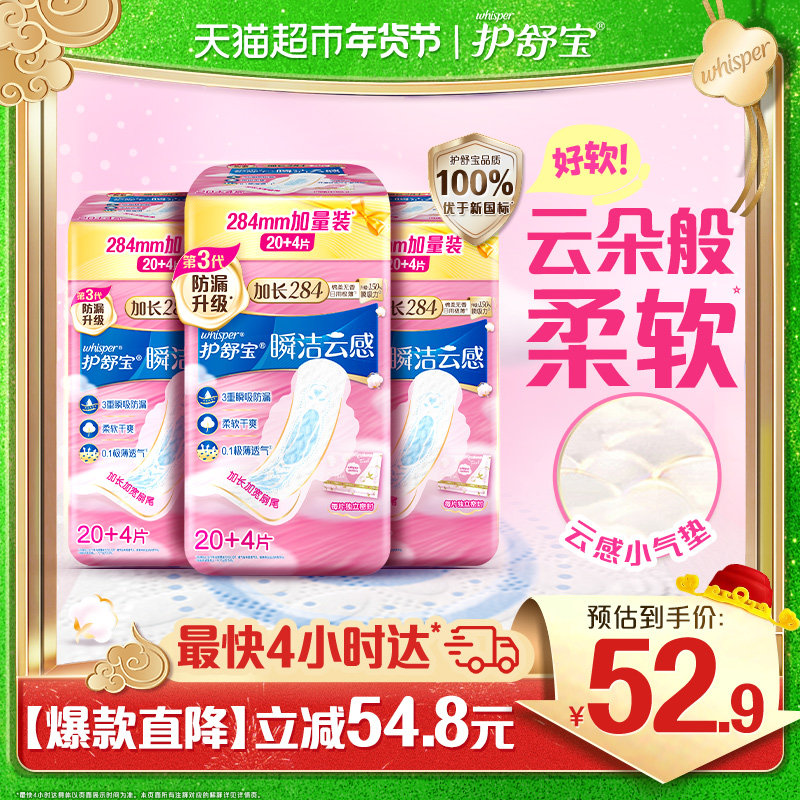护舒宝瞬洁云感棉卫生巾加长日用284mm 72片超薄透气干爽官方正品,洗护清洁剂/卫生巾/纸/香薰,卫生巾,淘宝优惠券,粉丝福利购,淘宝优惠卷
