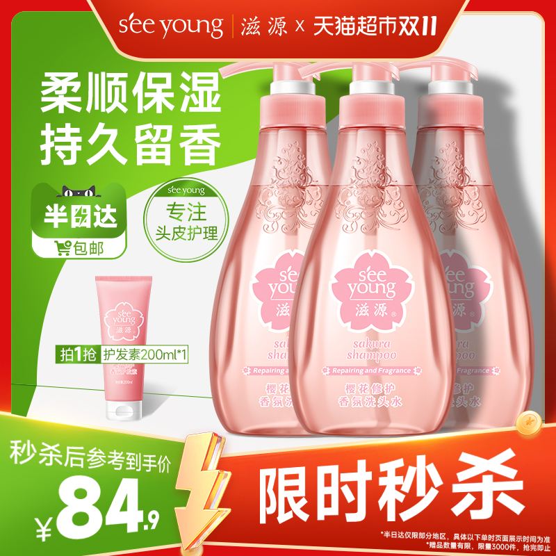 滋源无硅油保湿洗发水400ml×3瓶