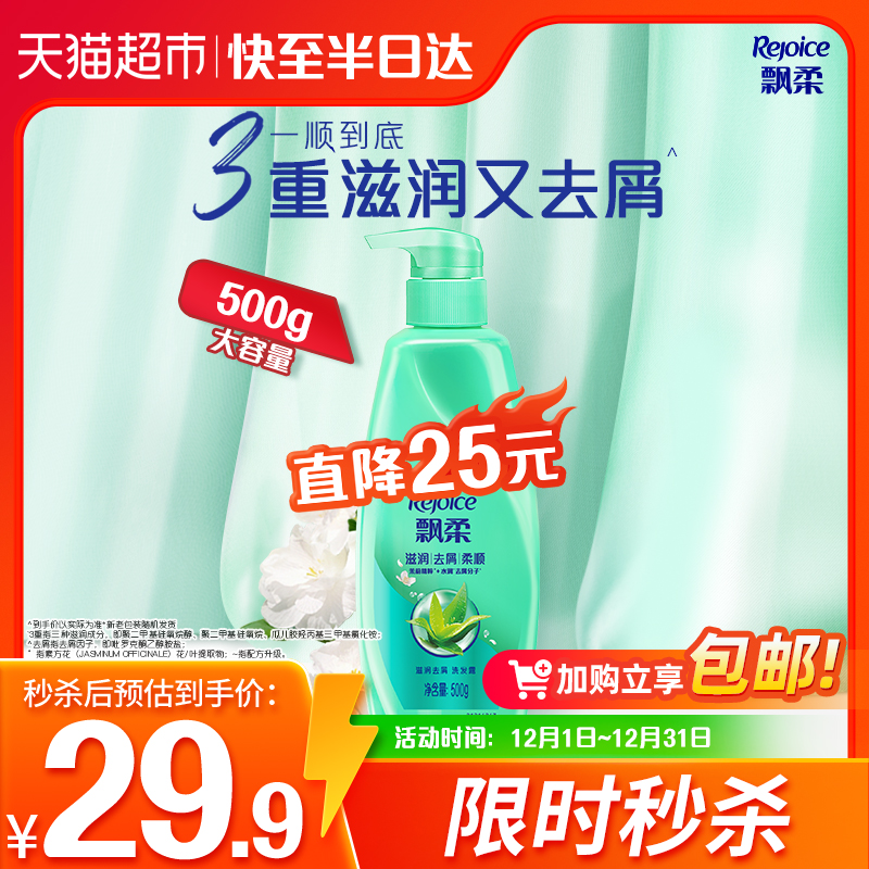 飘柔去屑洗发水