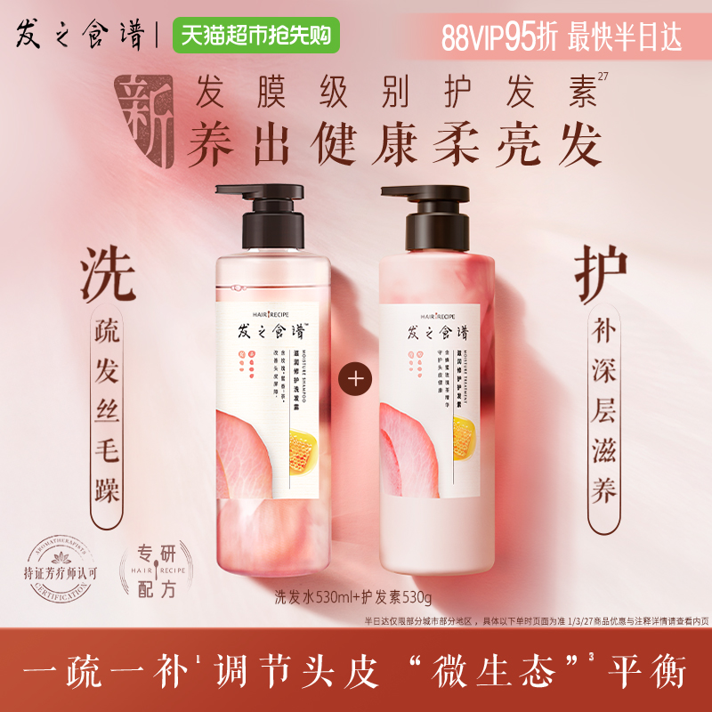 发之食谱蜂蜜石榴水润柔顺洗护套