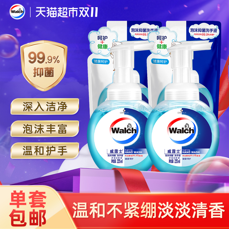 【下拉详情享优惠】威露士泡沫抑菌洗手液家用儿童清洁消毒易冲洗