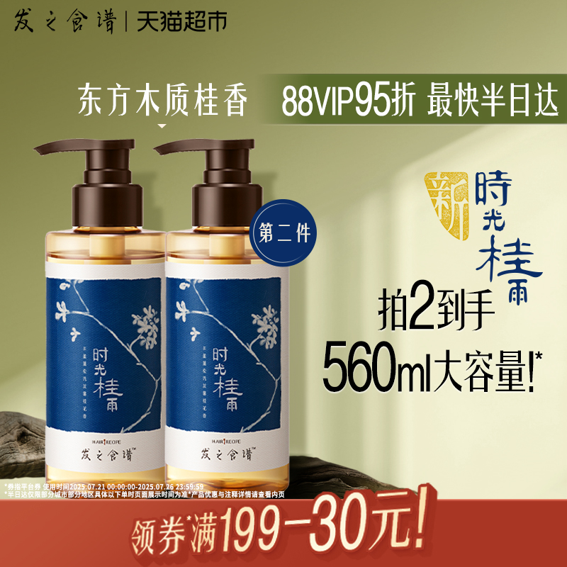 发之食谱洗发水桂花香蓬松丰盈水润洗发露持久控油去屑防断洗头膏
