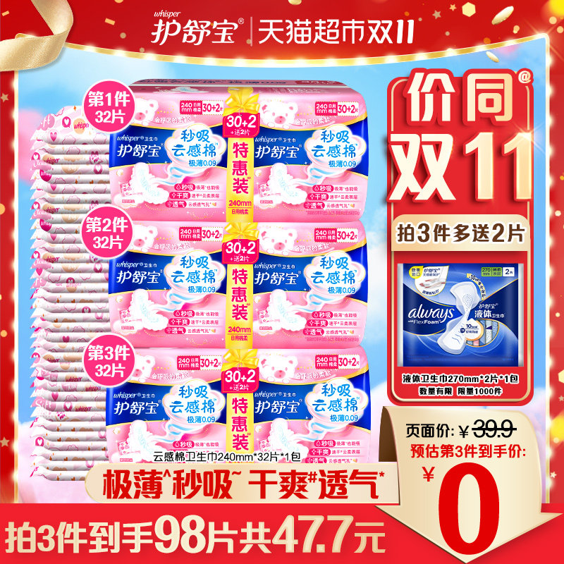 【凑单必抢】护舒宝秒吸云感棉卫生巾量多日用夜用240mm/425mm怎么看?