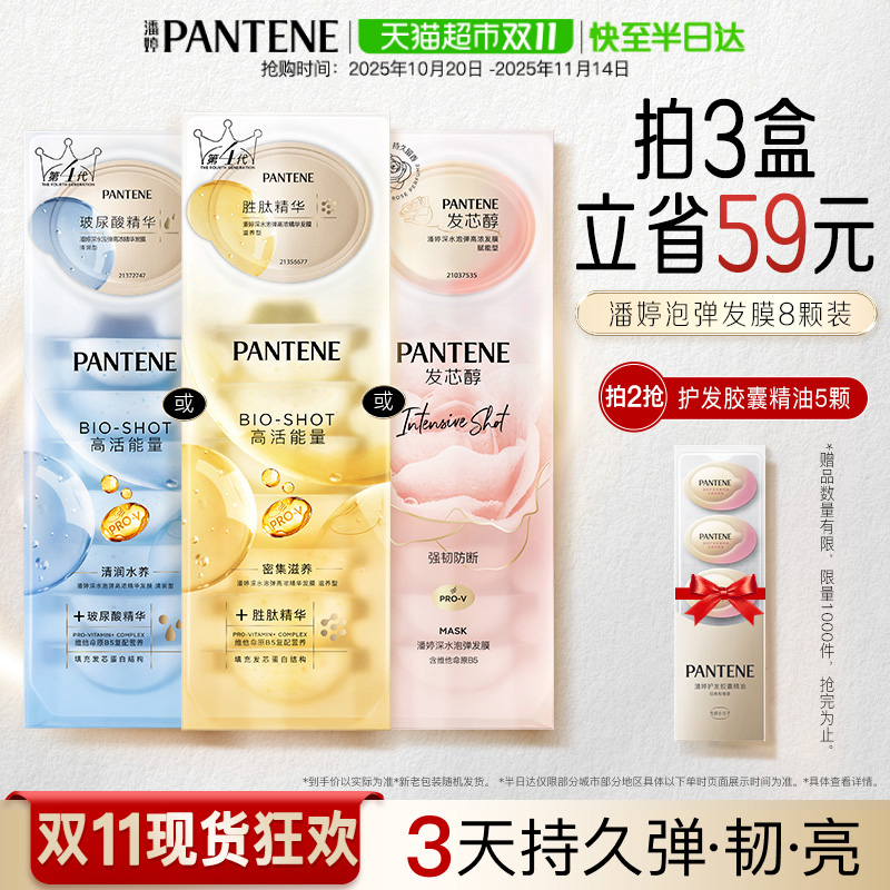 潘婷深水泡弹女便携胜肽发膜护发素补水保湿顺滑修护改善干枯毛躁