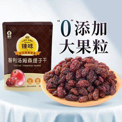 臻味智利汤姆森提子干