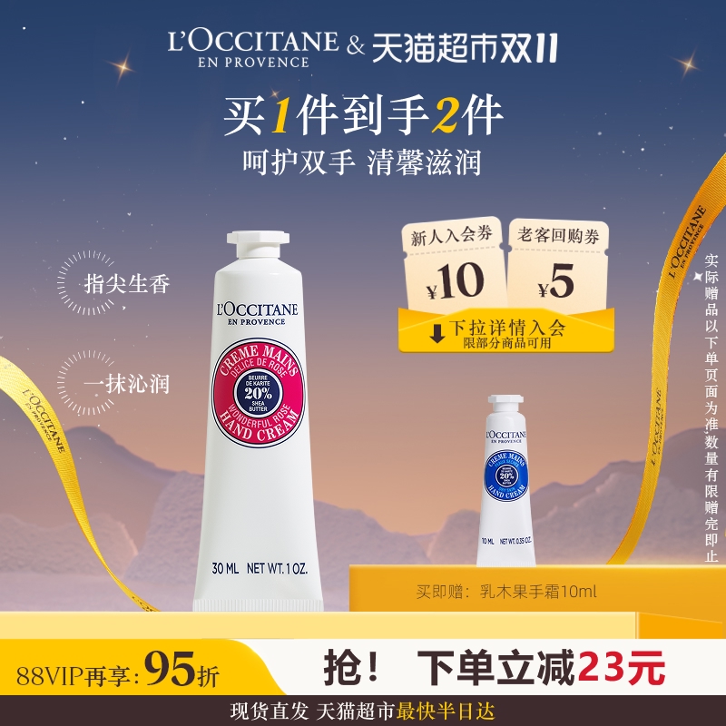 欧舒丹限定补水保湿护手霜