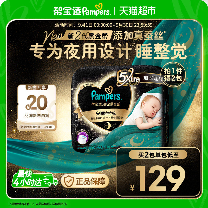 帮宝适夜用真蚕丝超薄拉拉裤图片