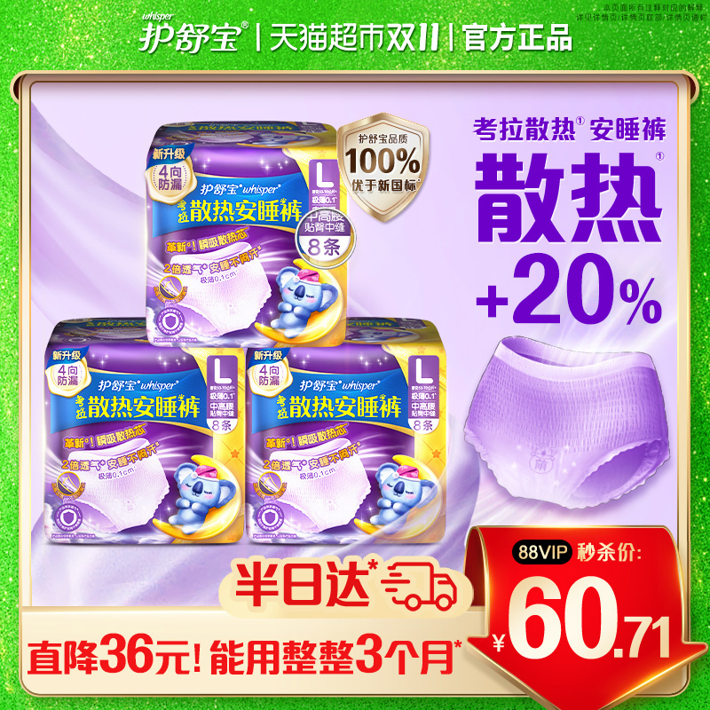 护舒宝考拉散热安睡裤L/XL多尺码可选裤型卫生巾姨妈巾官方正品