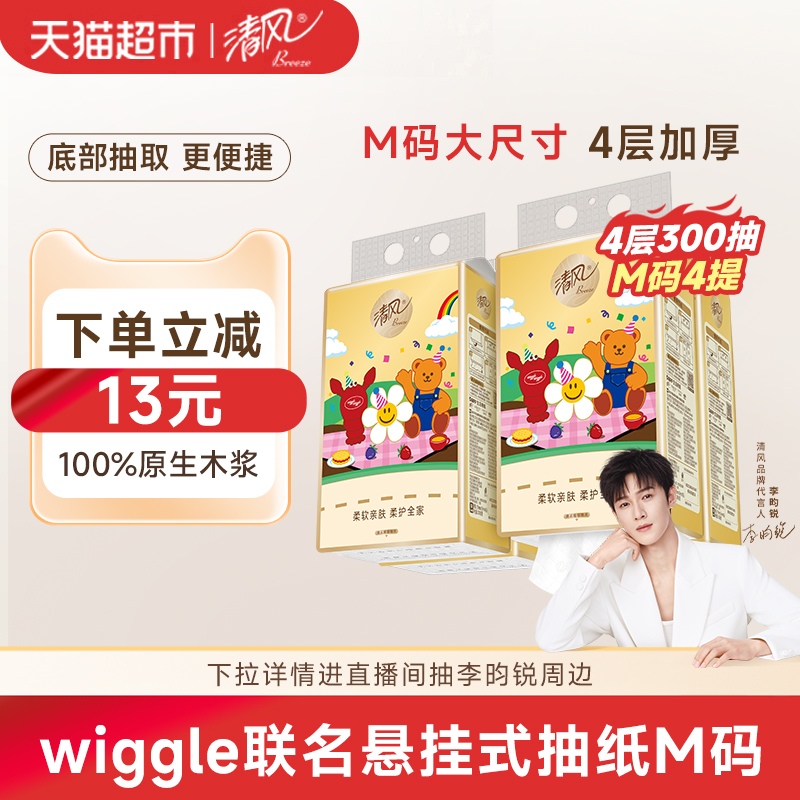 清风hello4层300抽4提餐巾纸