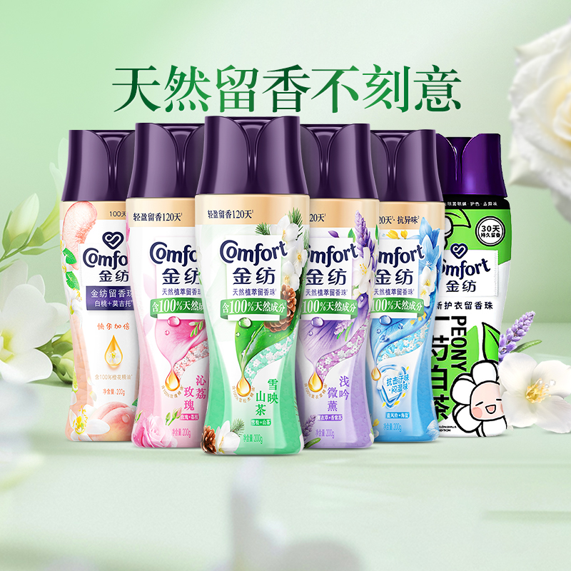 金纺留香珠除菌除螨