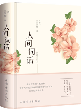 本本社彩绘图解诗词经典鉴赏书籍