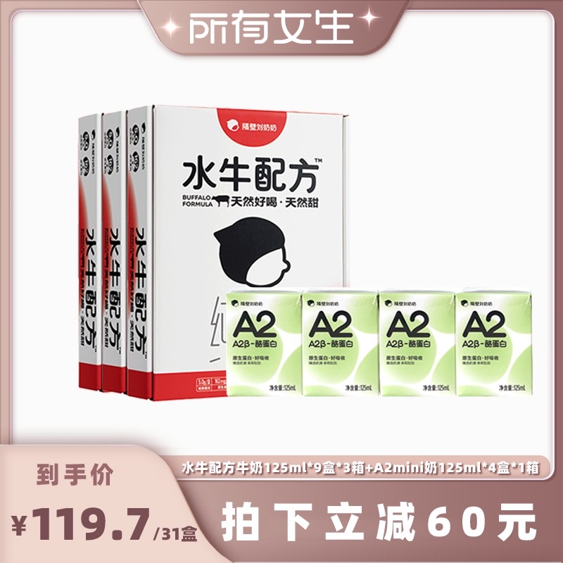隔壁刘奶奶纯牛奶125ml×31盒