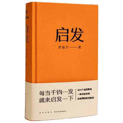 启发罗振宇著得到新书励志