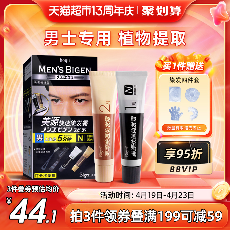 美源遮白男士染发剂膏80g×1盒