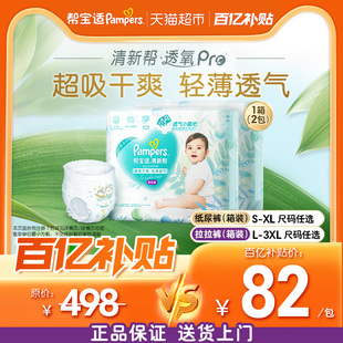 拉拉裤 帮宝适清新帮纸尿裤 3XL超薄散热尿不湿 囤货大箱装