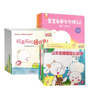 歪歪兔教育系列绘本 逆商教育养成好习惯好性格3-6岁婴幼儿故事