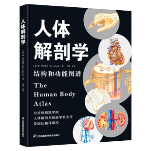 人体解剖学 彩色结构和功能图谱解刨书籍实用教材医学类系统