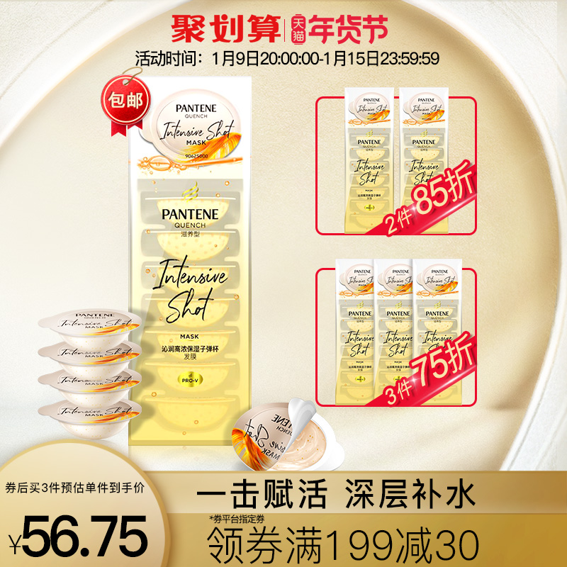 潘婷氨基酸滋养型发膜深水泡弹护发素修护干枯改善毛躁96ml×1盒