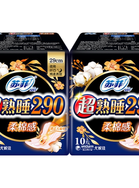 苏菲超熟睡卫生巾10片×2包