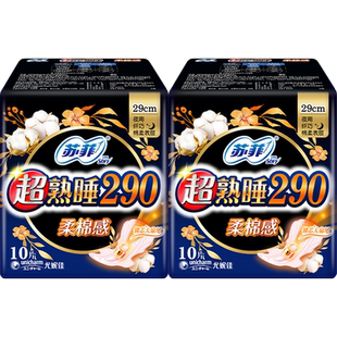 苏菲卫生巾超熟睡柔棉感夜用姨妈巾290mm*10片*2包【官方正品】