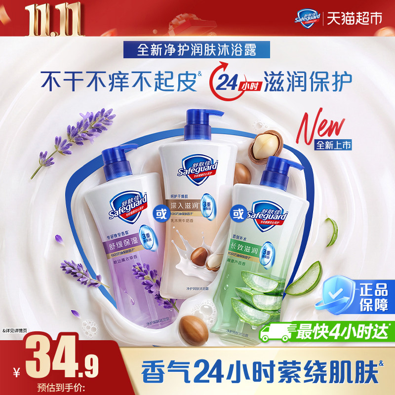 【全新上市】舒肤佳净护润肤沐浴露长效滋润乳木果牛奶沐浴乳男女