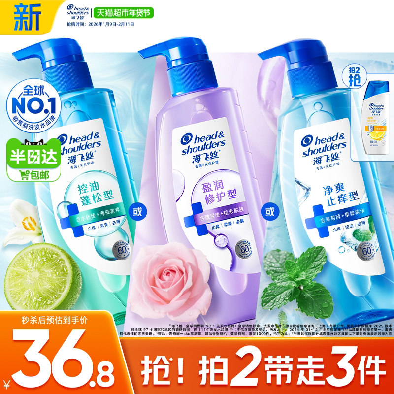 【下拉享优惠】海飞丝控油蓬松头皮护理洗发水去屑舒缓止痒洗头膏,美发护发/假发,洗发水,淘宝优惠券,粉丝福利购,淘宝优惠卷