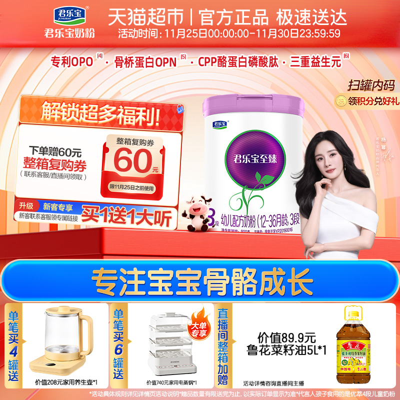 君乐宝至臻配方牛奶粉1-3岁