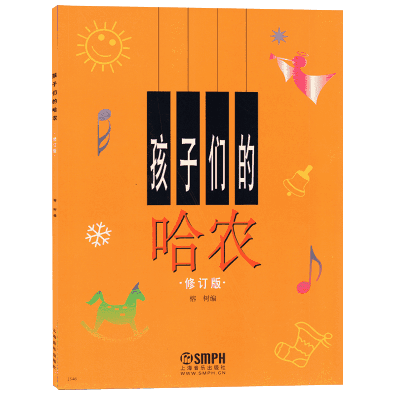 新华文轩儿童哈农拜厄C级钢琴课