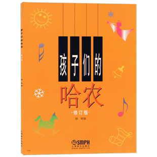 孩子们的哈农+拜厄上下册 儿童初学基础入门钢琴练习教程