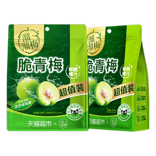 【鲜脆爆汁】溜溜梅脆青梅超值组合装休闲零食办公室零食