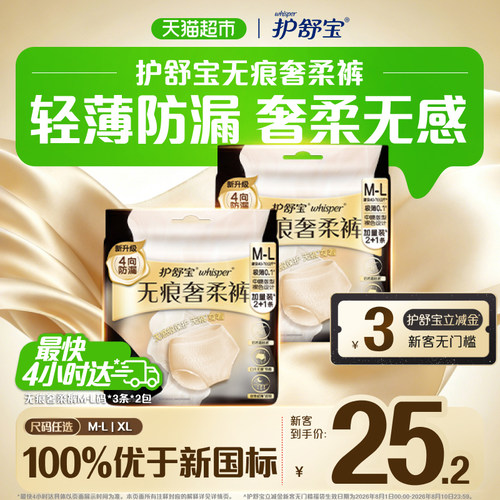护舒宝安睡裤超薄仿蚕丝感