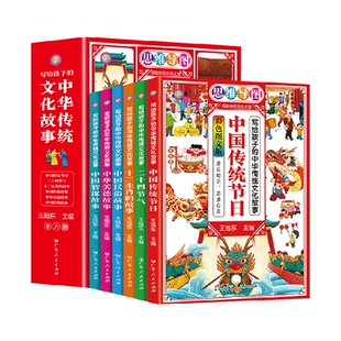 写给孩子 本增长知识启迪心灵 中华传统文化故事全六册思维导图版
