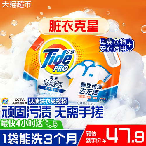 汰渍免搓粉持久留香易漂无残留