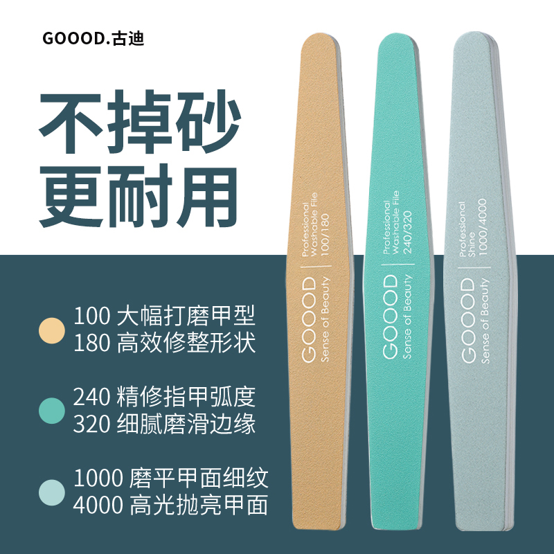 古迪指甲锉美甲专用