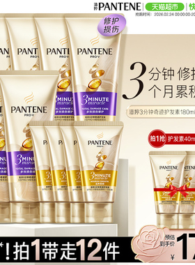 潘婷3分钟奇迹护发素180ml*6+40ml*4修护损伤改善毛躁柔顺顺滑